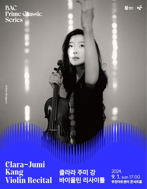 BAC 프라임클래식, 클라라 주미 강 바이올린 리사이틀