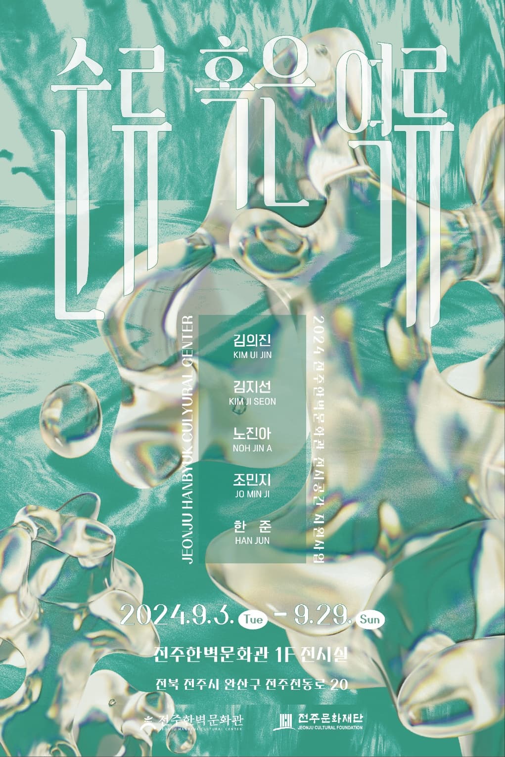 순류(順流) 혹은 역류(逆流)