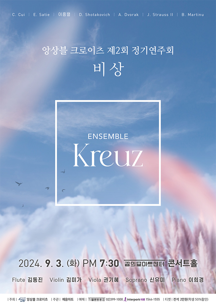 제2회 앙상블 크로이츠 정기연주회