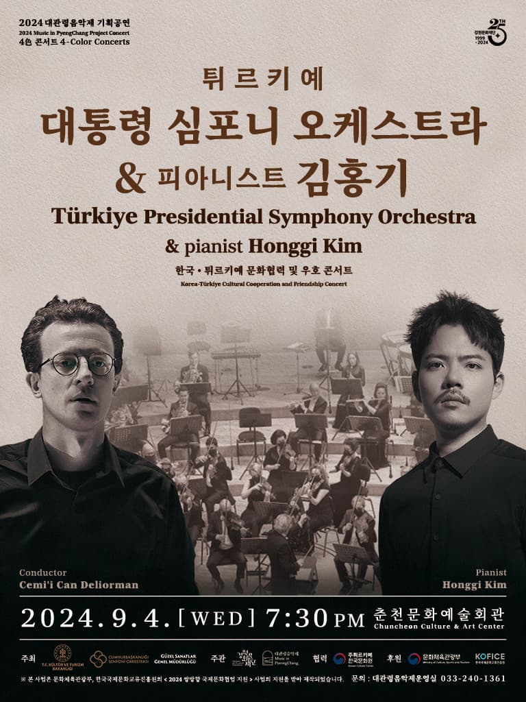 한국-튀르키예 문화협력 및 우호 콘서트 <튀르키예 대통령 심포니 오케스트라 & 피아니스트 김홍기 (Turkiye Presidential Symphony Orchestra & pianist Honggi Kim)>