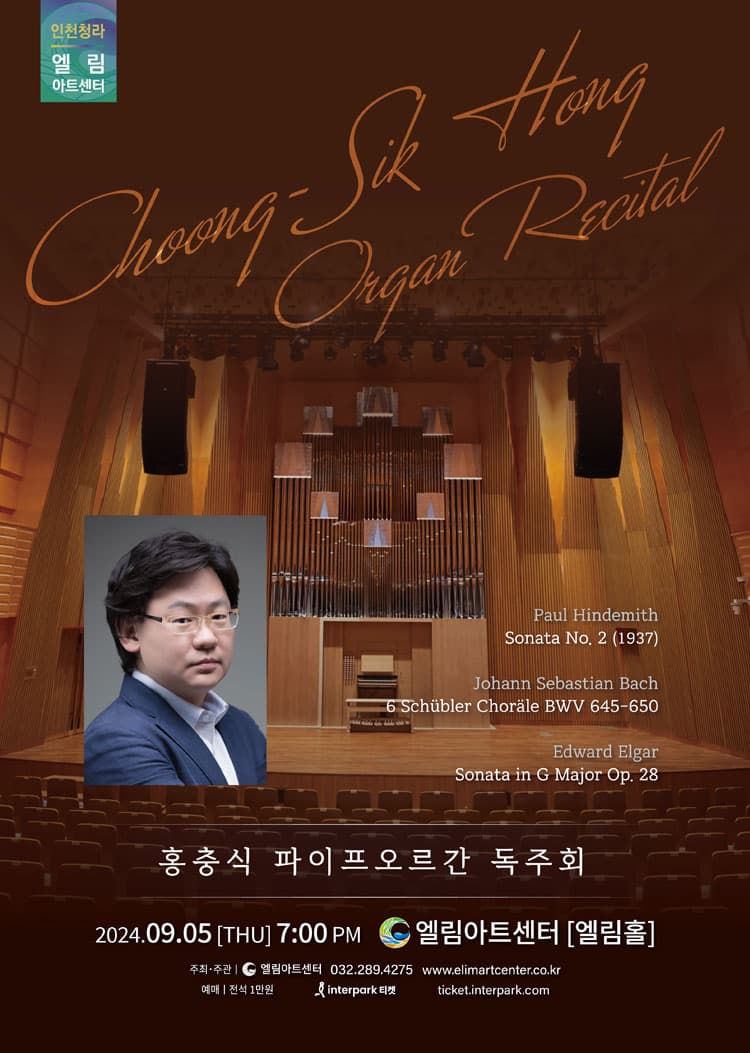 [인천] 홍충식 파이프오르간 독주회