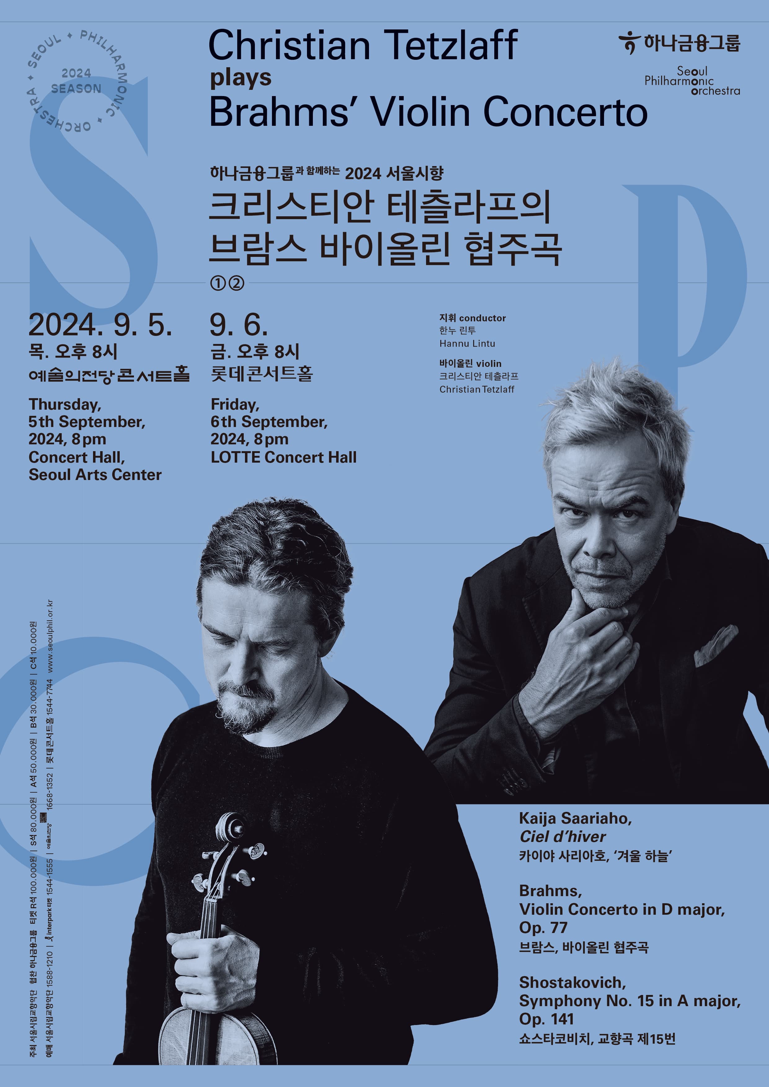 2024 서울시향 크리스티안 테츨라프의 브람스 바이올린 협주곡 ①