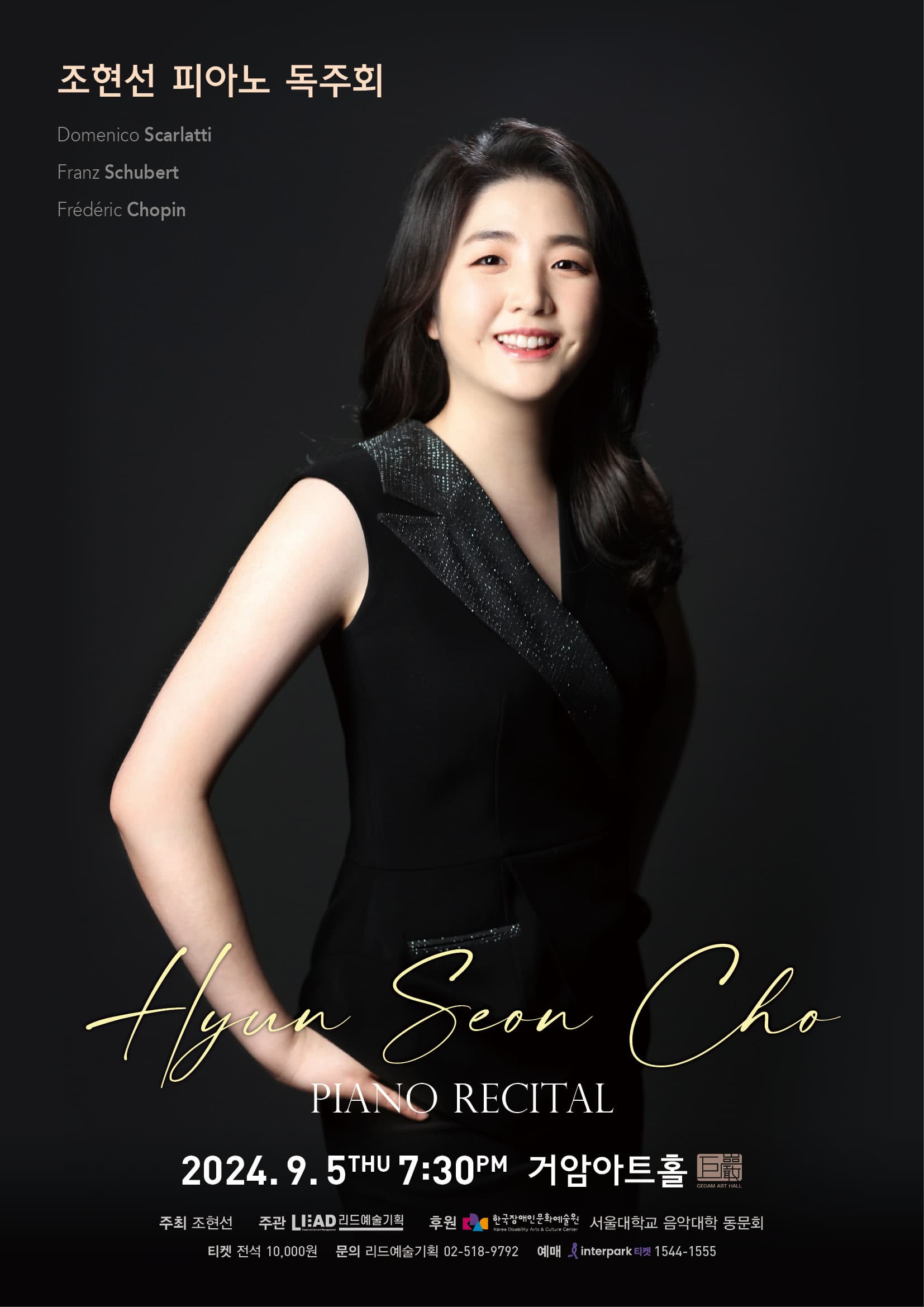 조현선 피아노 독주회