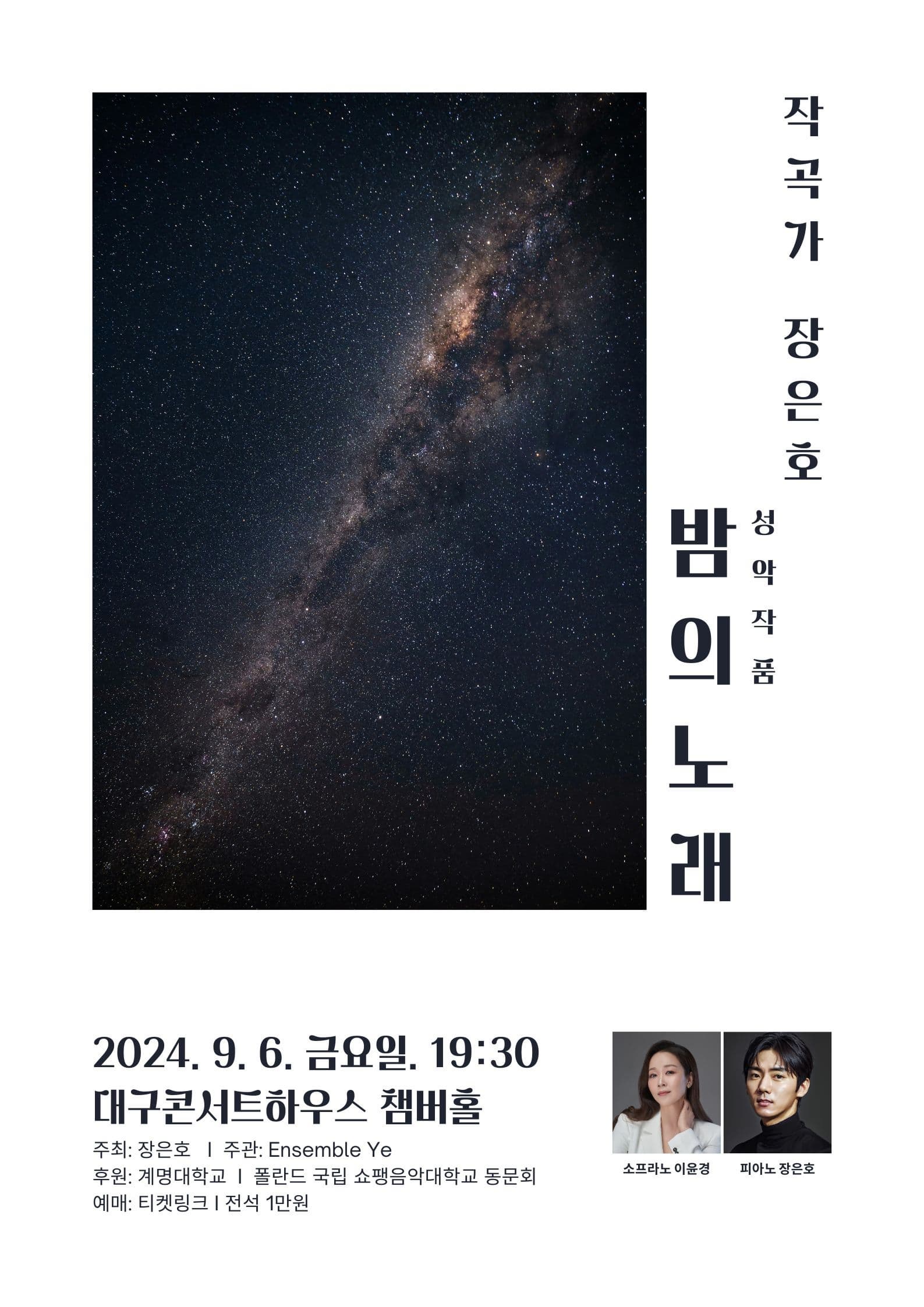 작곡가 장은호 성악작품 '밤의 노래'