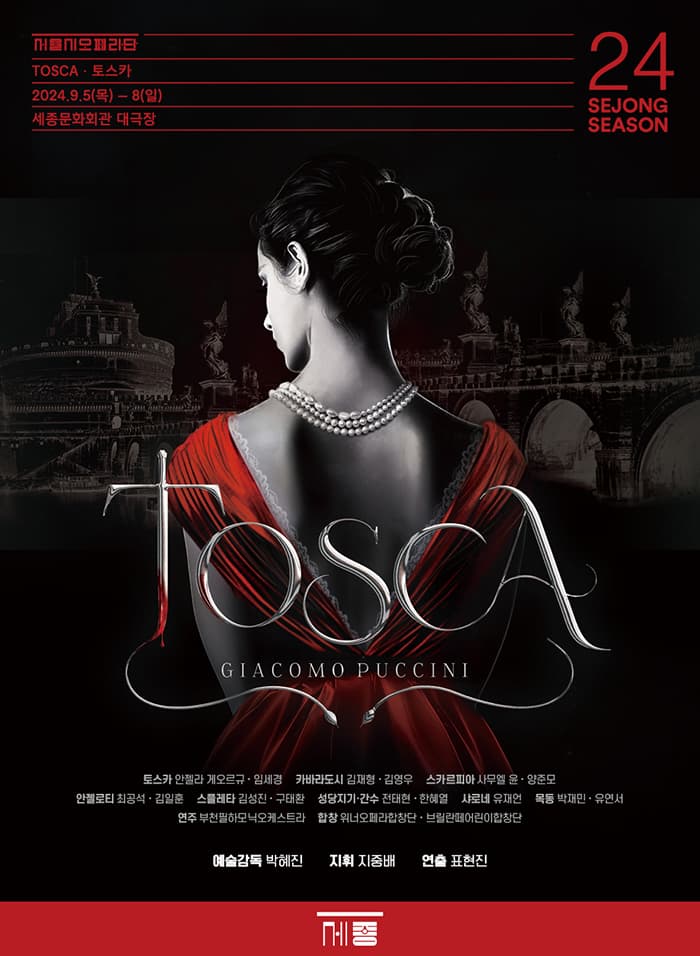오페라 <토스카>