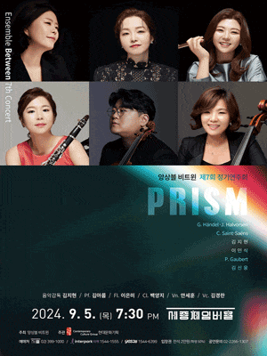 제7회 앙상블 비트윈 정기연주회