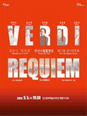 제75회 안산시립합창단 정기연주회