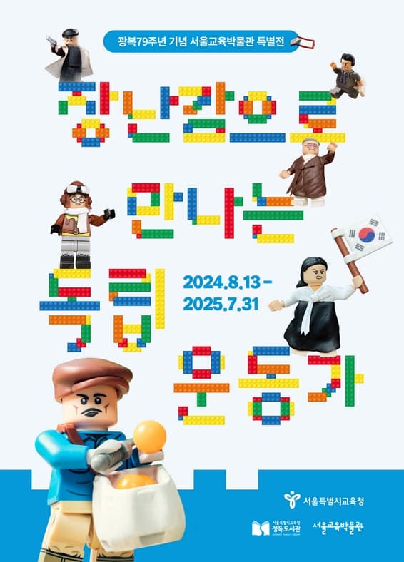 [전시][2차] 장난감으로 만나는 독립운동가