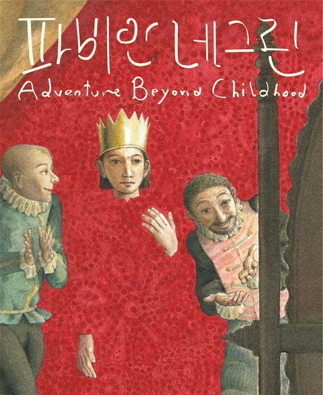 파비안 네그린: Adventure Beyond Childhood