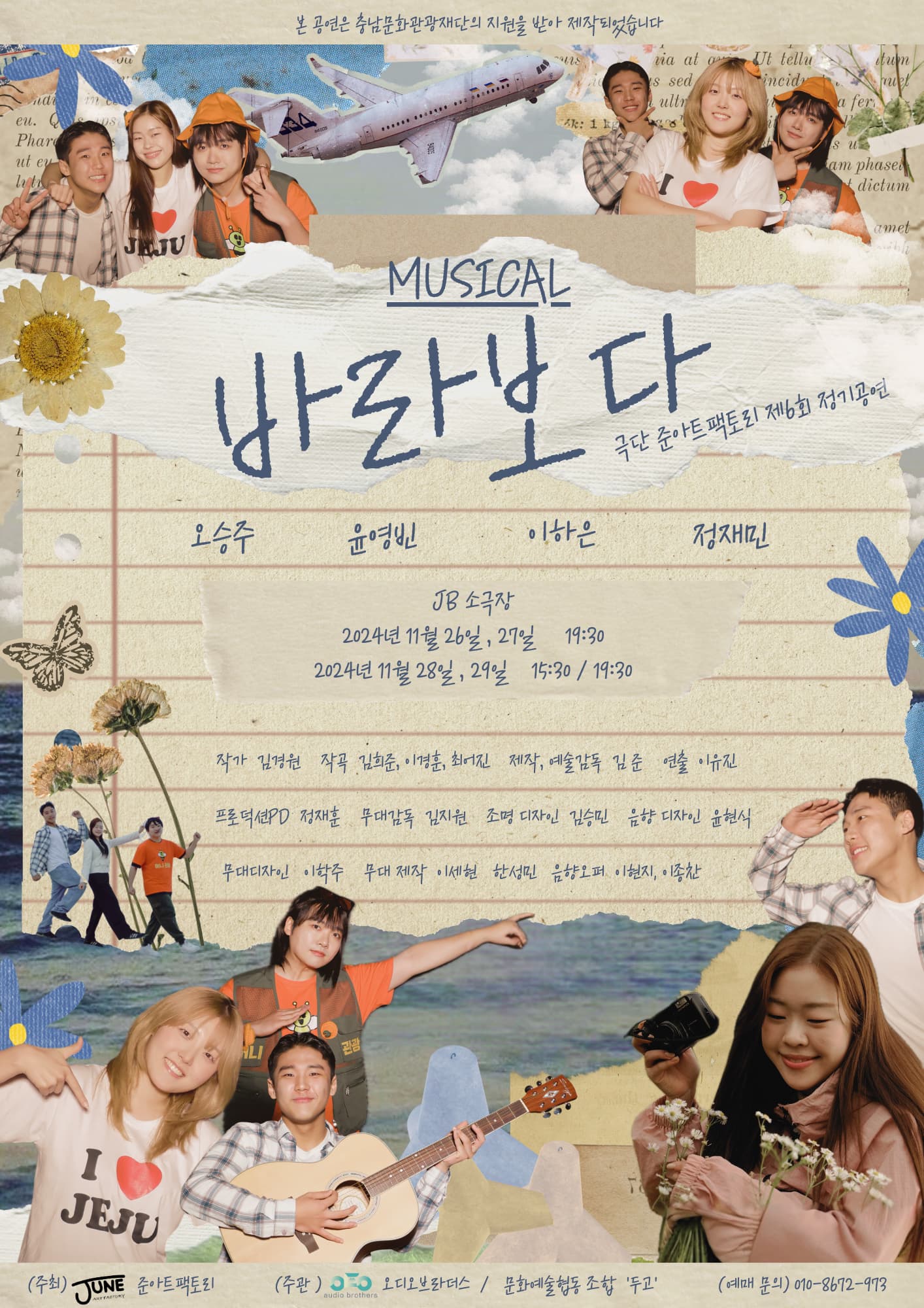 문화예술공연 - 준아트팩토리 제6회 정기공연 뮤지컬 [바라보다] | 문화체육관광부
