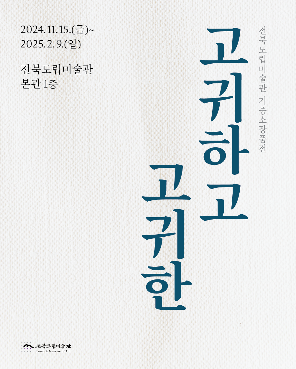 《고귀하고 고귀한》