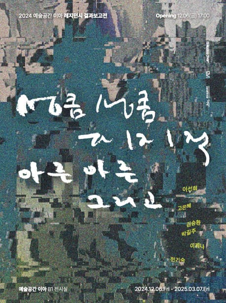 《성큼성큼, 지지직, 아른아른, 그리고》