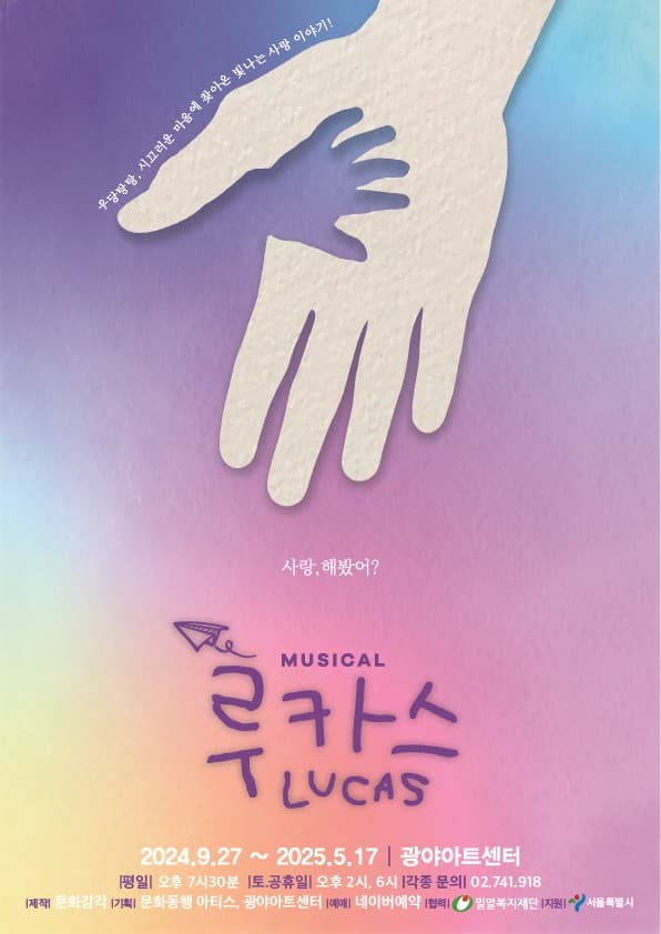 [뮤지컬]루카스