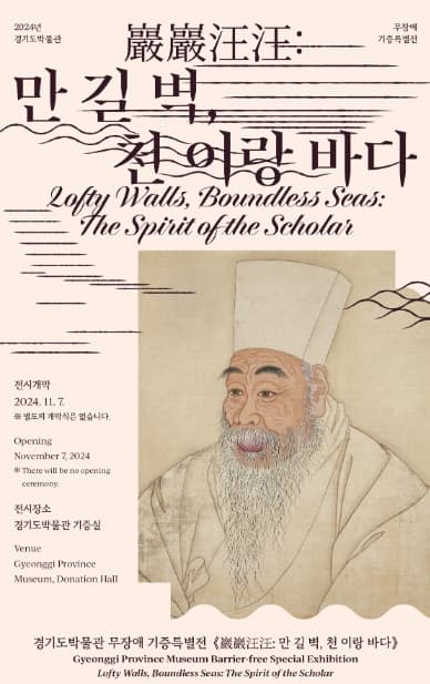 [전시]무장애 기증특별전: 만 길 벽, 천 이랑 바다