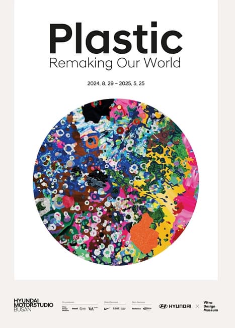[전시]Plastic: Remaking Our World &lt;플라스틱, 새로운 발견&gt;