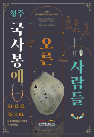 청주 국사봉에 오른 사람들