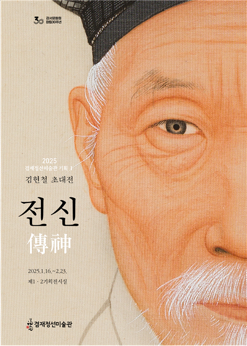 [전시][겸재정선미술관] 김현철 개인전 1부 <전신>