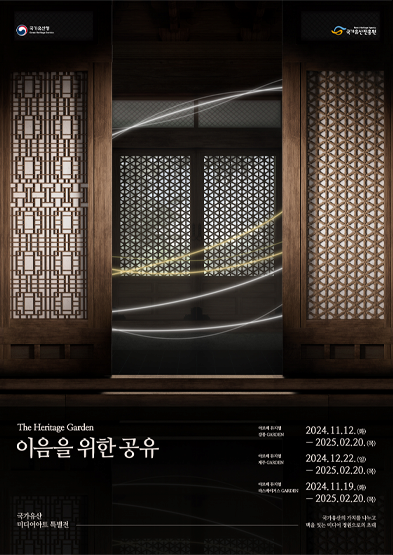 더 헤리티지 가든(The Heritage Garden) - 이음을 위한 공유