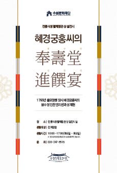 [전시]수원전통문화관 <혜경궁홍씨의 봉수당 진찬연>
