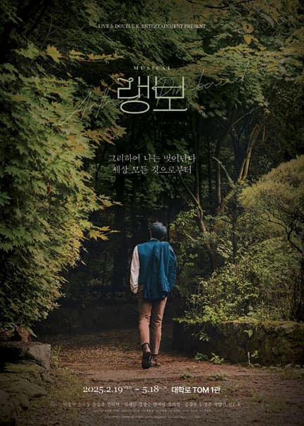 [뮤지컬][서울(앵콜)] 랭보