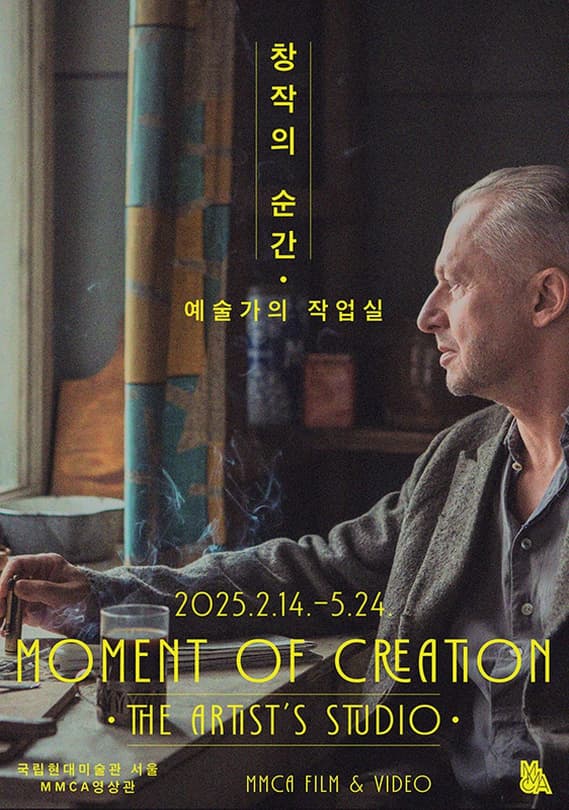 [전시]창작의 순간 - 예술가의 작업실