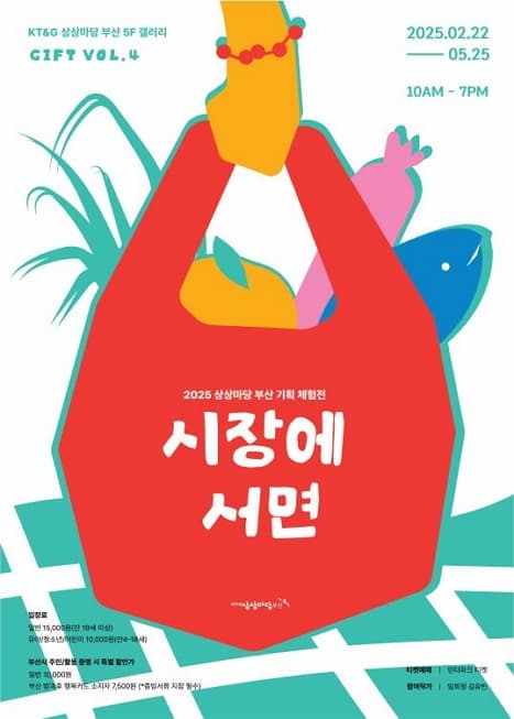 [전시]GIFT Vol.4 : 시장에 서면