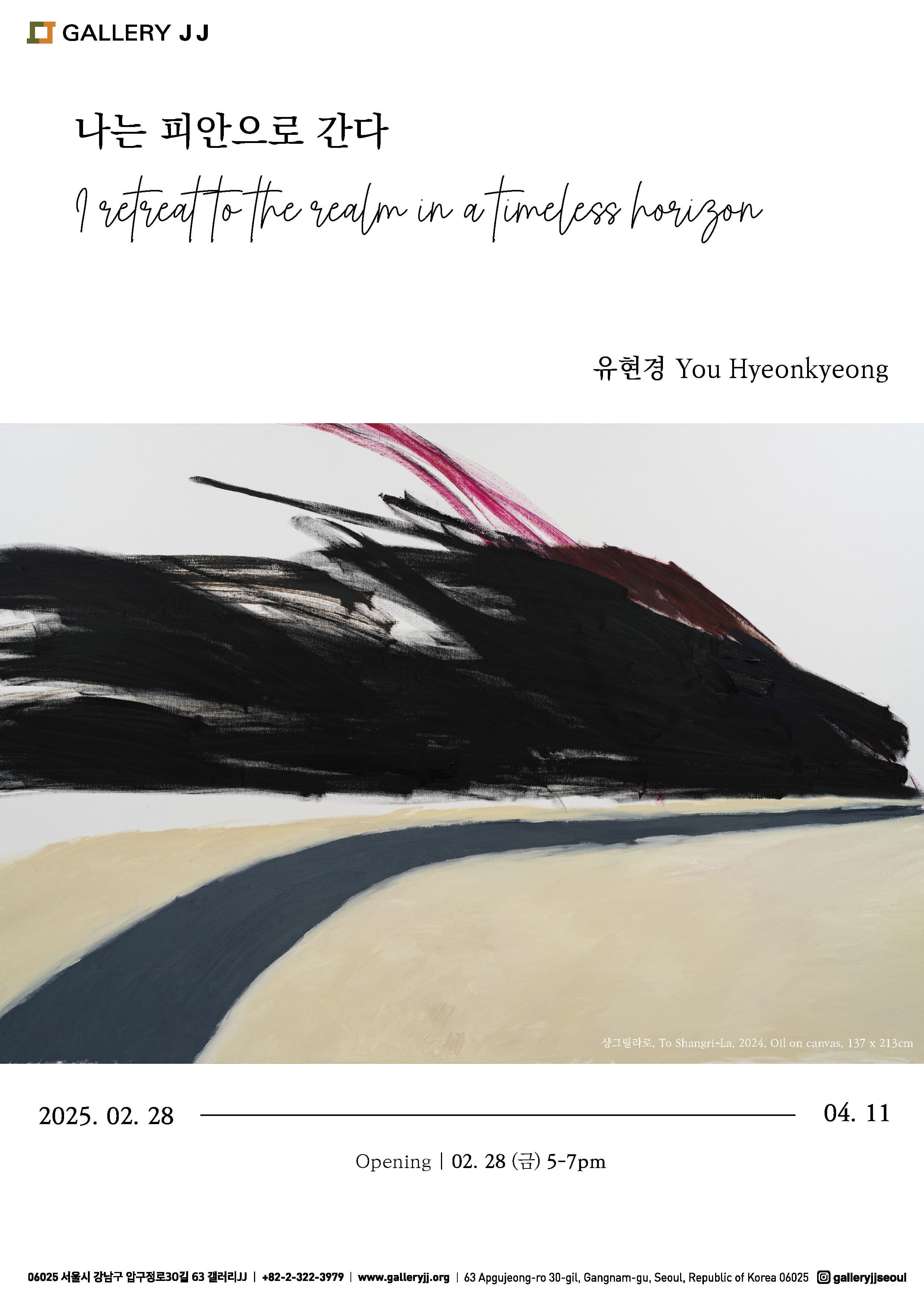 유현경 You Hyeonkyeong: 나는 피안으로 간다 I retreat to the realm in a timeless horizon