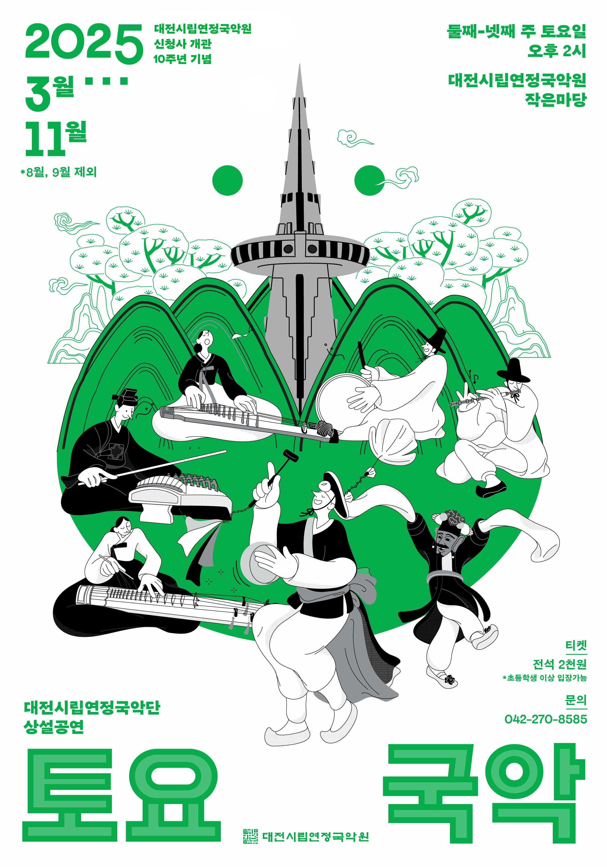 [국악]대전시립연정국악단 상설공연 [토요국악]