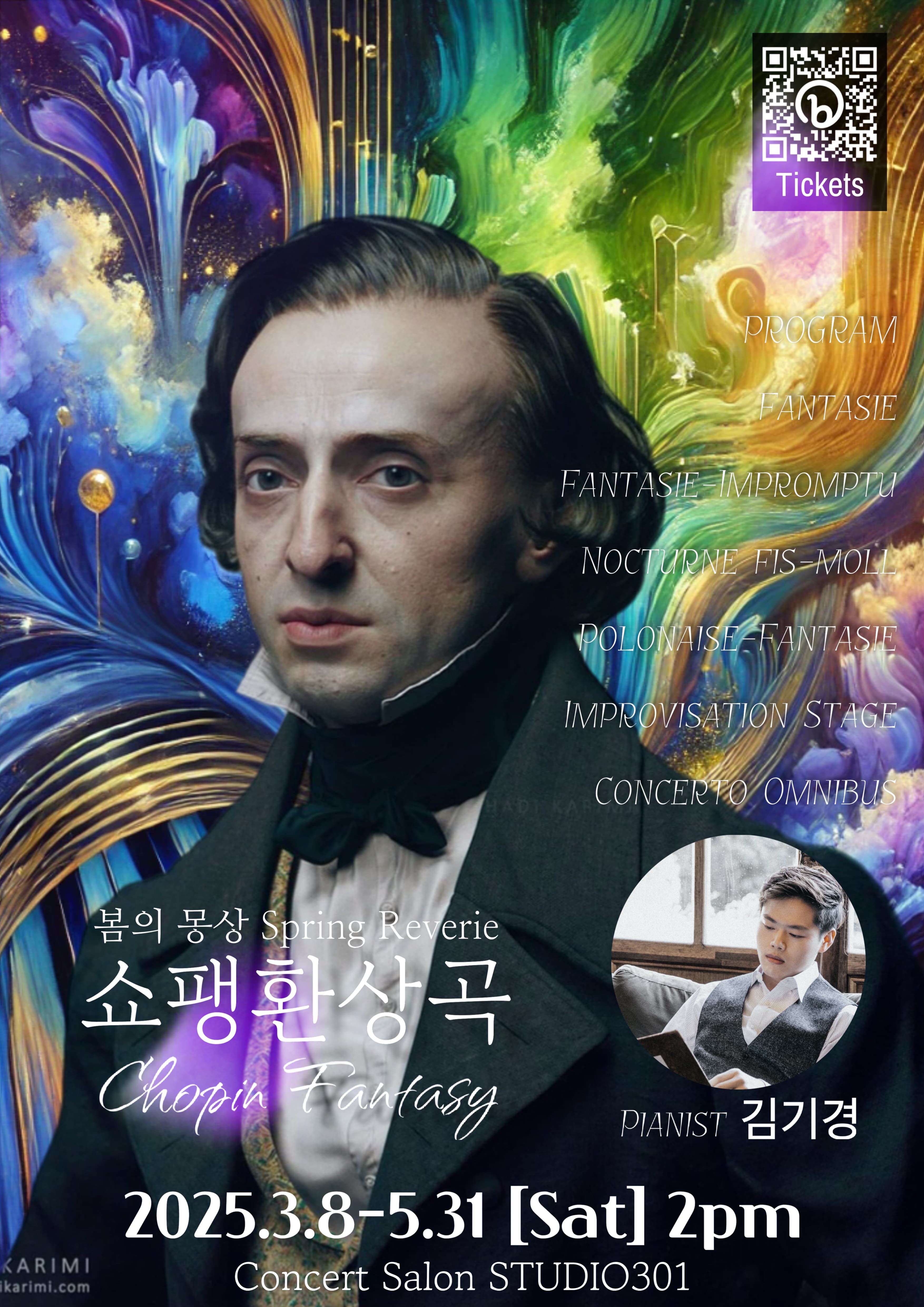 [전시]쇼팽환상곡 [봄의 몽상] : 피아니스트 김기경