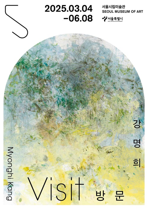 [전시]《강명희-방문 Visit》