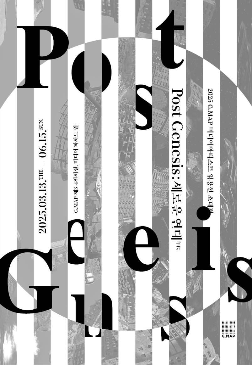 [전시]임용현: Post Genesis_새로운 연대