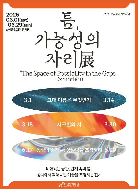 [전시]틈, 가능성의 자리
