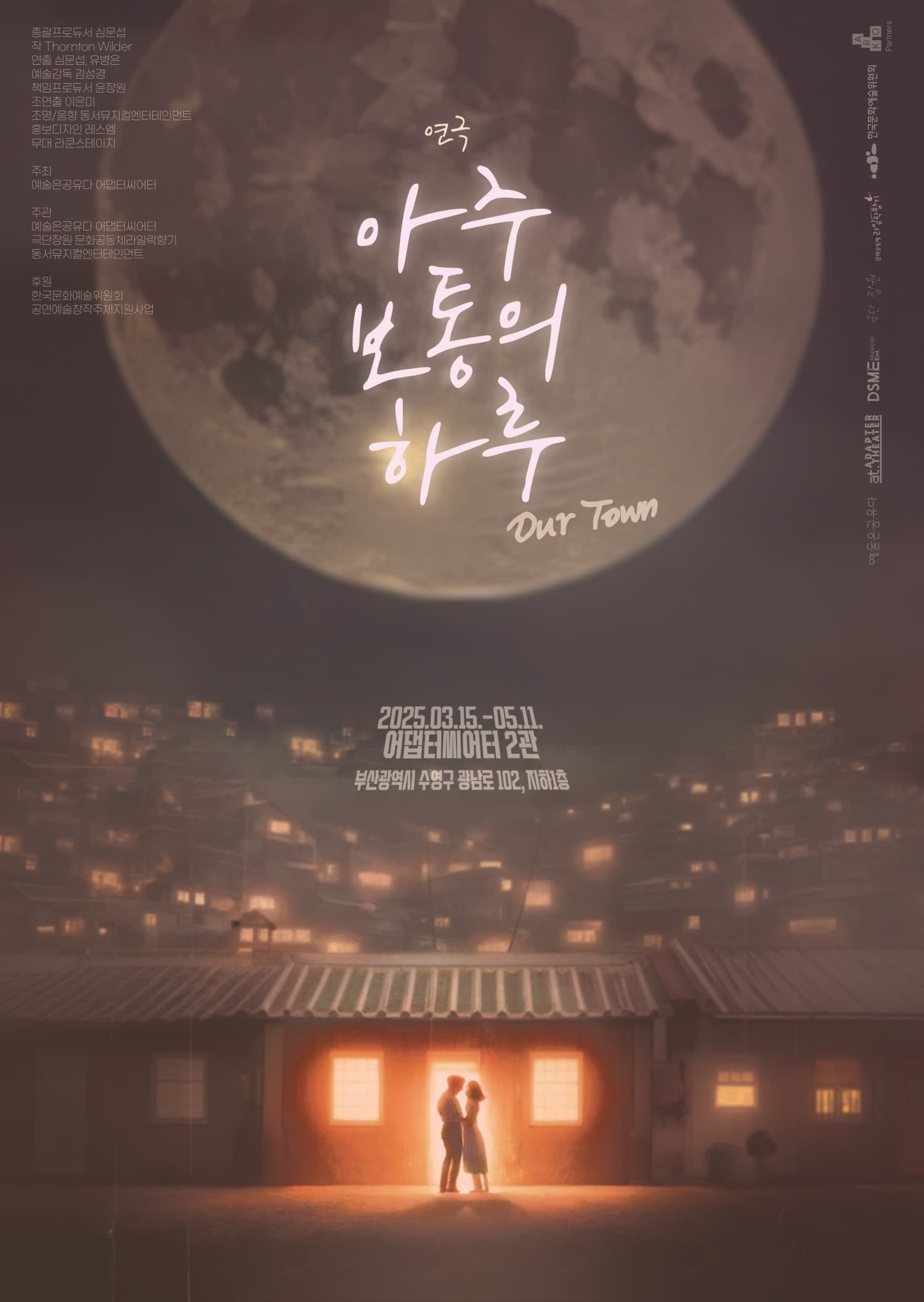 [연극][부산] 아주 보통의 하루: OUR TOWN