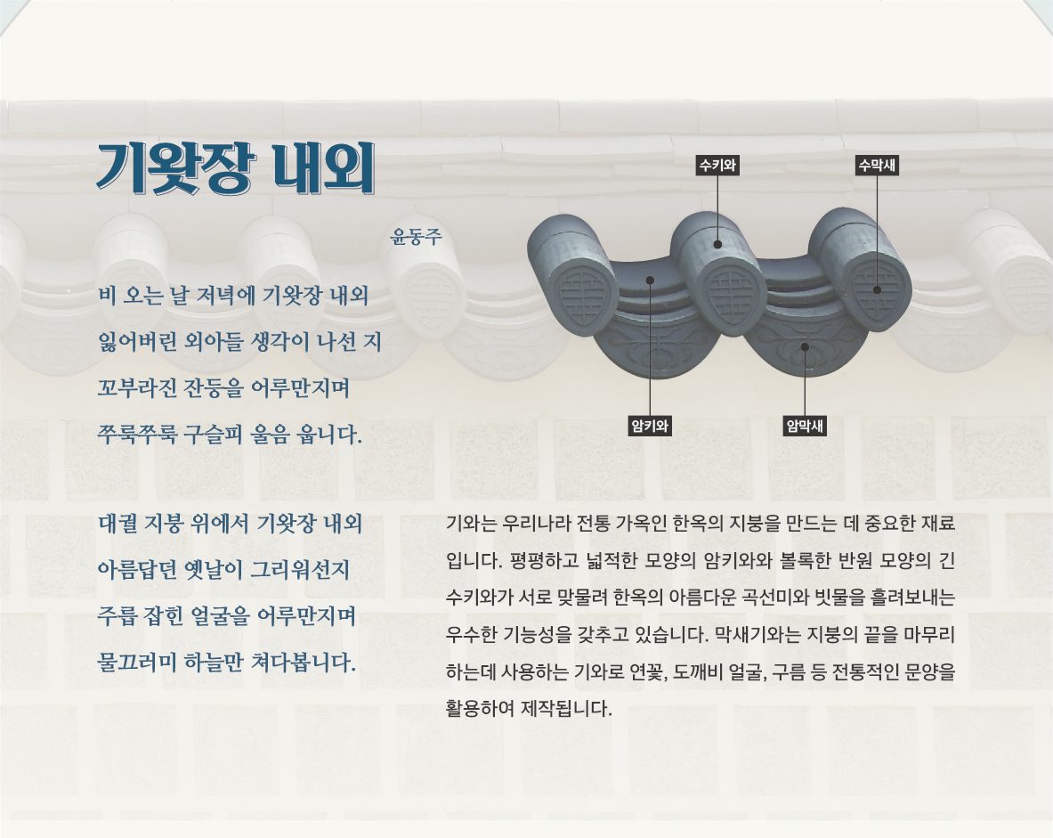 [전시]2025년 검단선사박물관 작은 전시 1차 '기왓장 내외'展