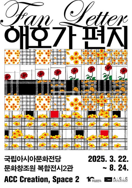 [전시]《애호가 편지》