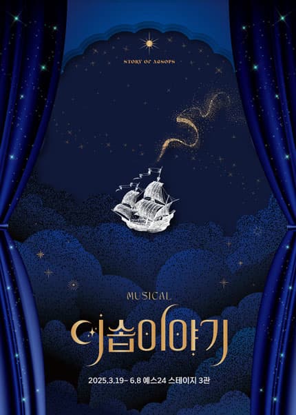[뮤지컬]이솝이야기