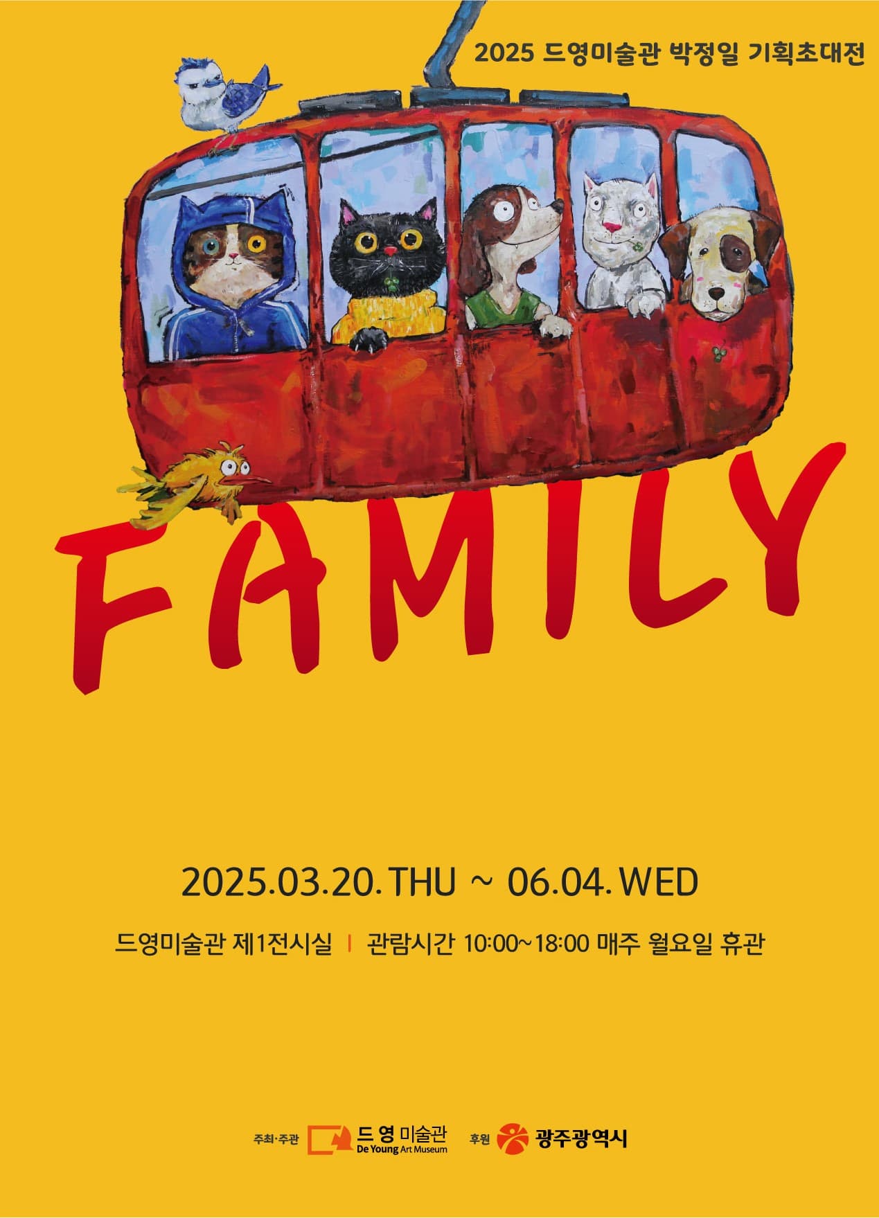[전시]드영미술관 박정일 기획초대전 <Family>
