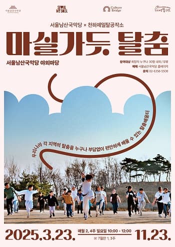 [무용]마실가듯 탈춤