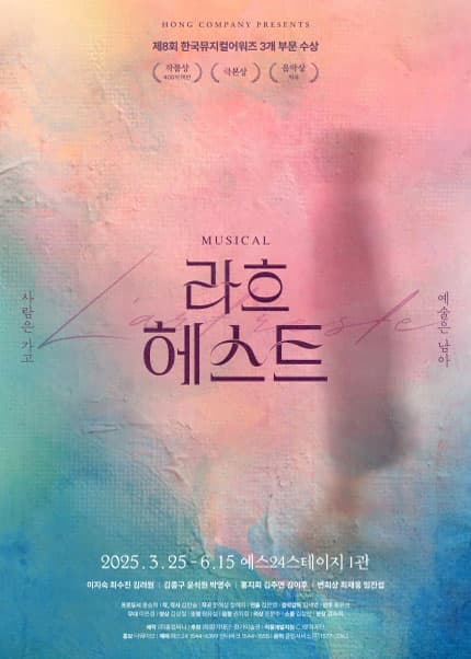 [뮤지컬]라흐 헤스트