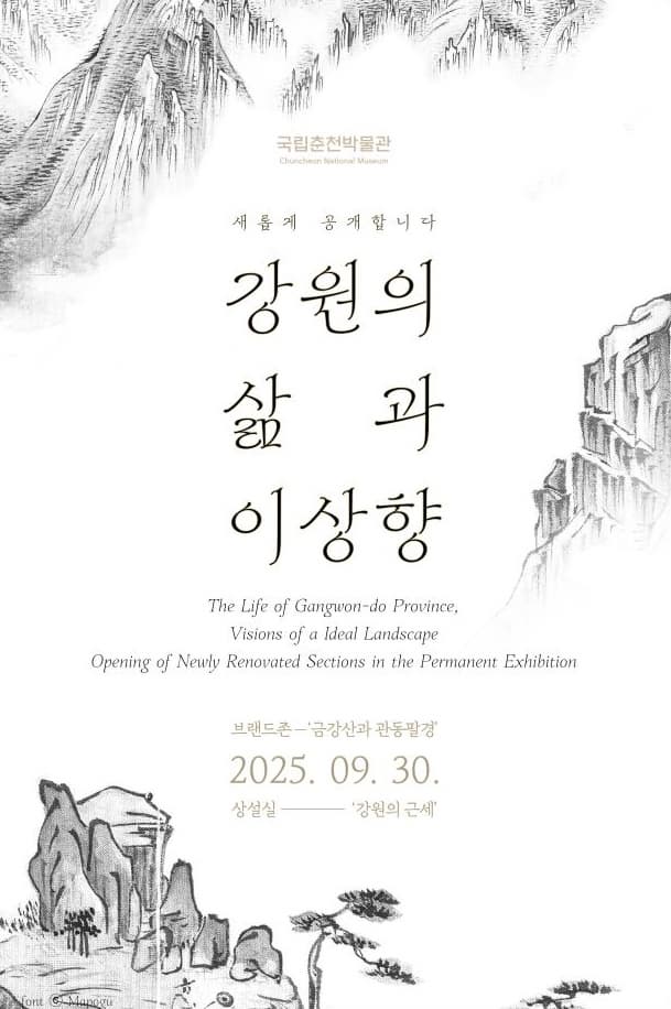 [상설전시] 강원의 삶과 이상향