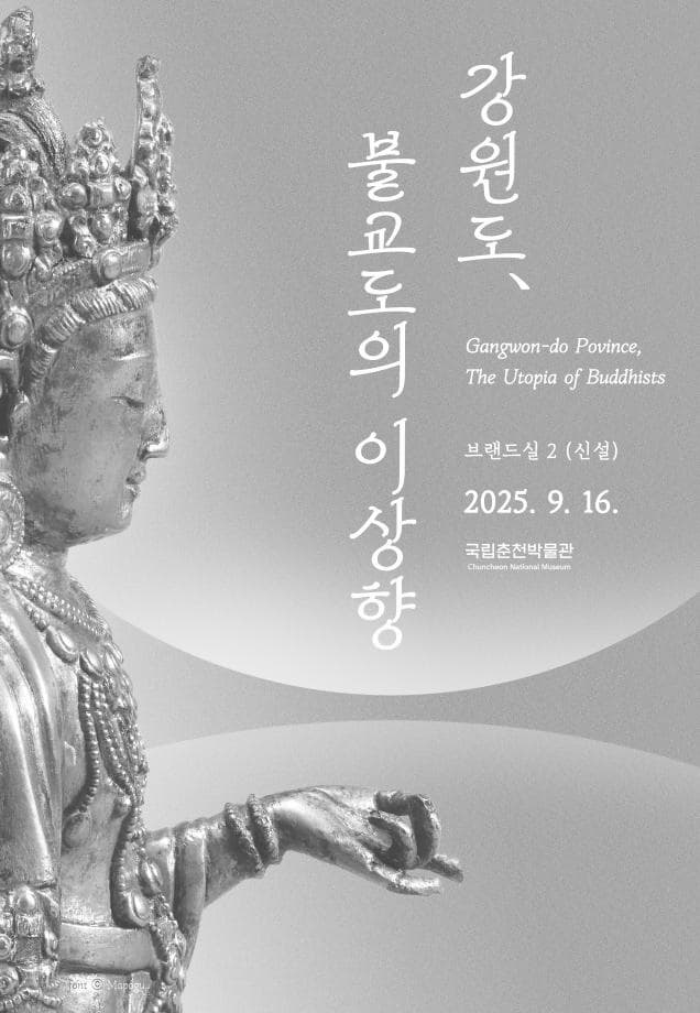 [전시][상설전시] 강원도, 불교도의 이상향