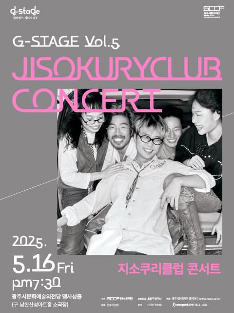 <G-STAGE Vol.5> 지소쿠리클럽 콘서트