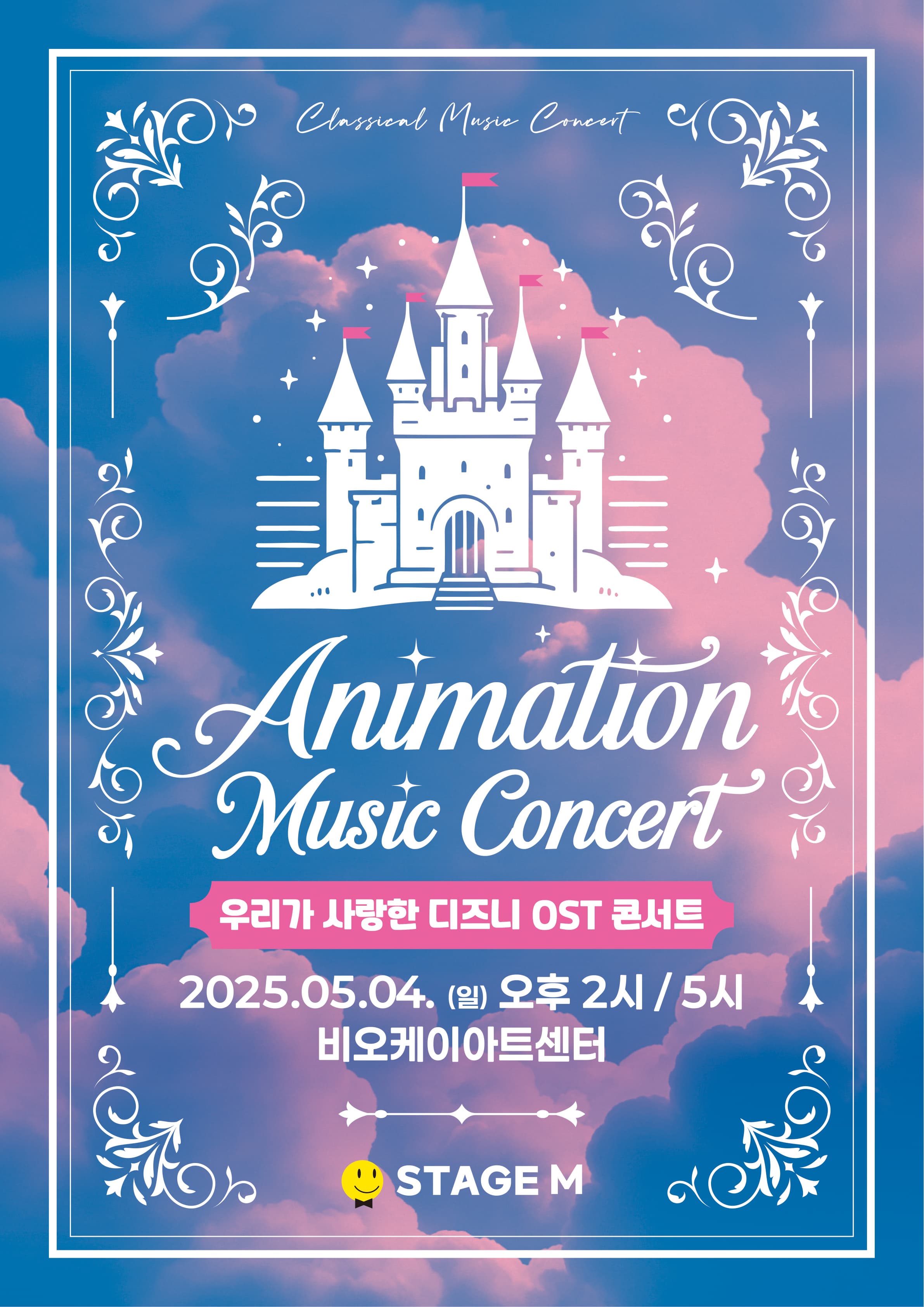 [세종] 애니메이션 뮤직 콘서트