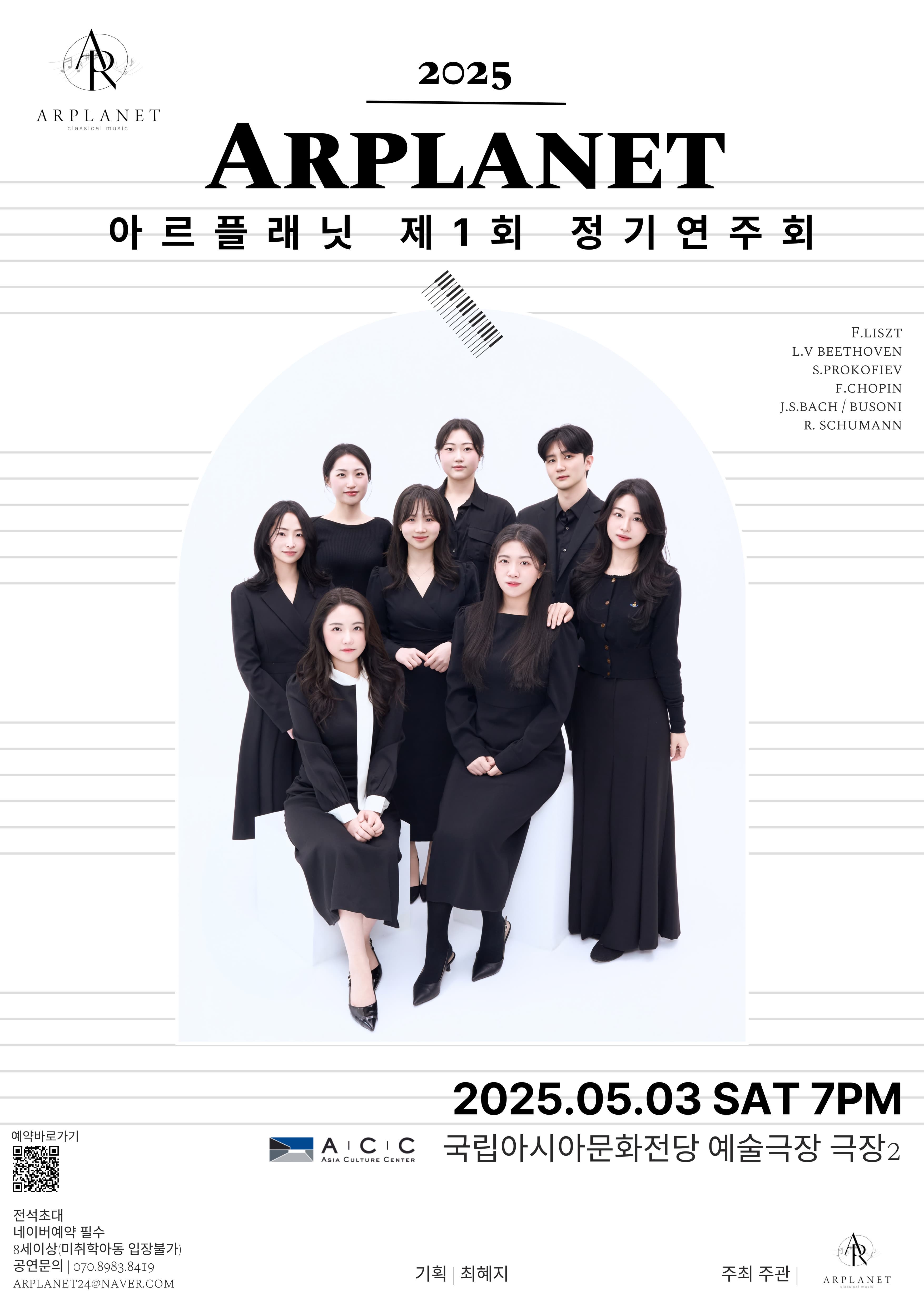 아르플래닛 제1회 정기연주회