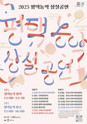 [국악]2025 평택농악 상설공연