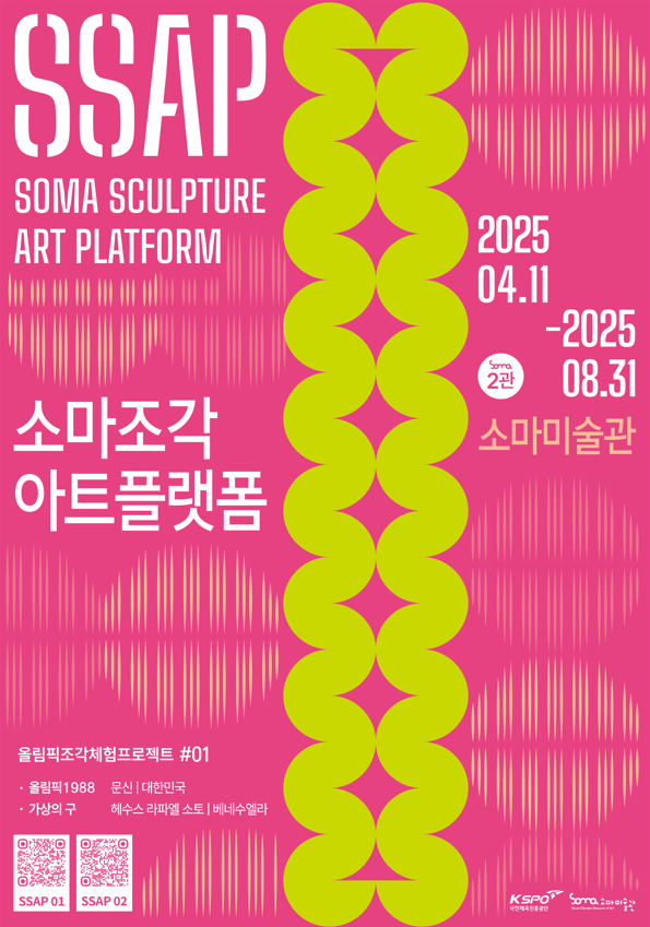 [전시][소마미술관] 올림픽조각체험프로젝트 ＃01