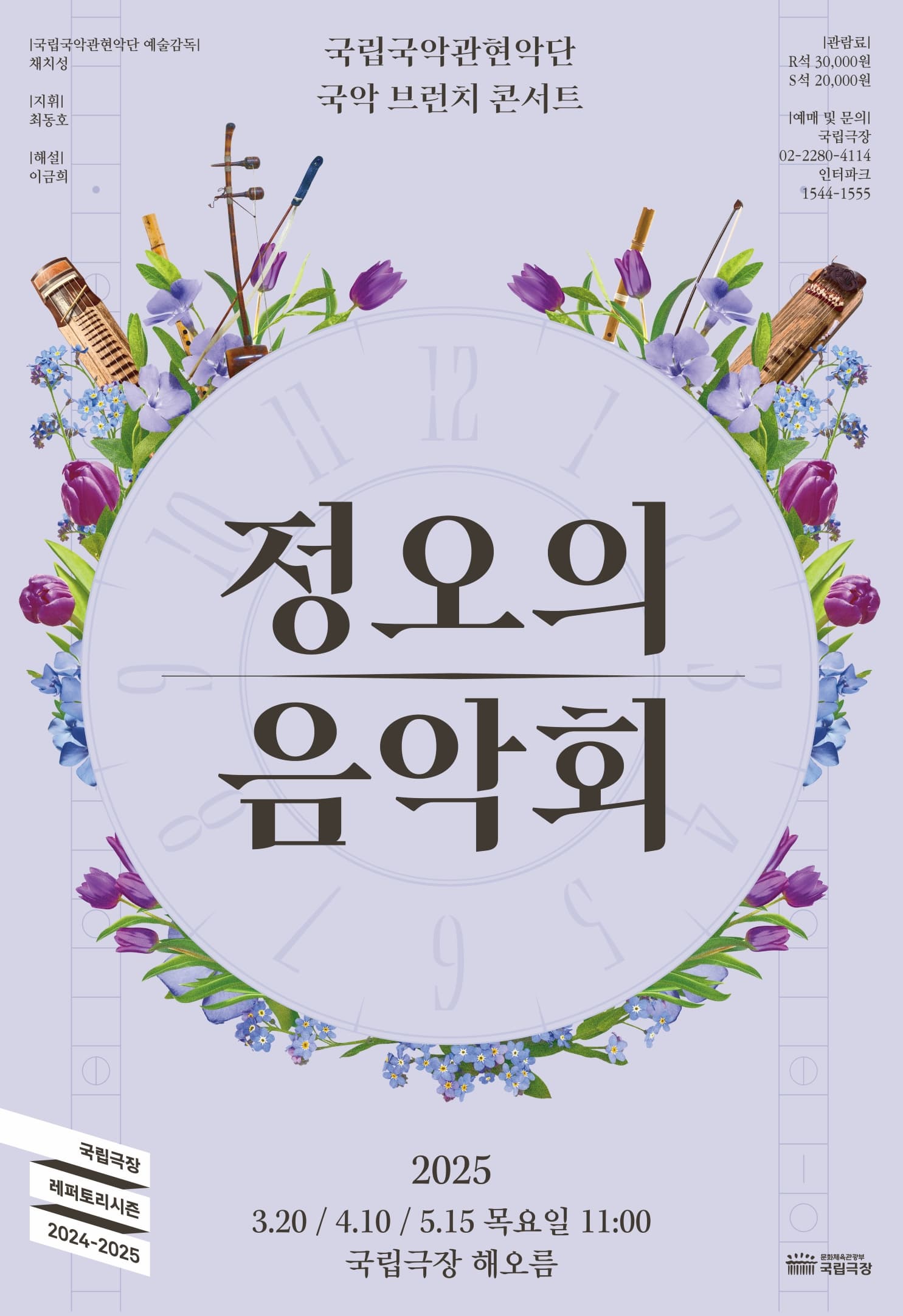 국립국악관현악단 <정오의 음악회> 4월