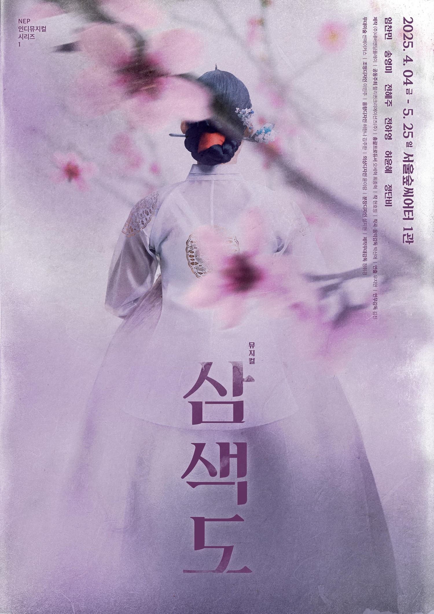 [뮤지컬]삼색도