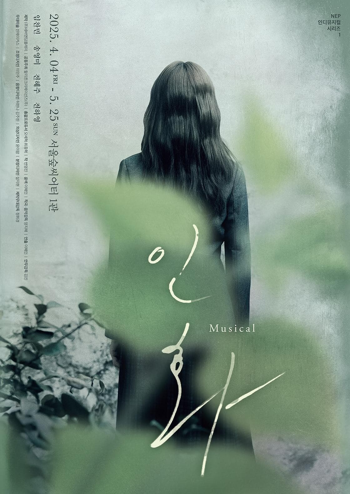 [뮤지컬]인화