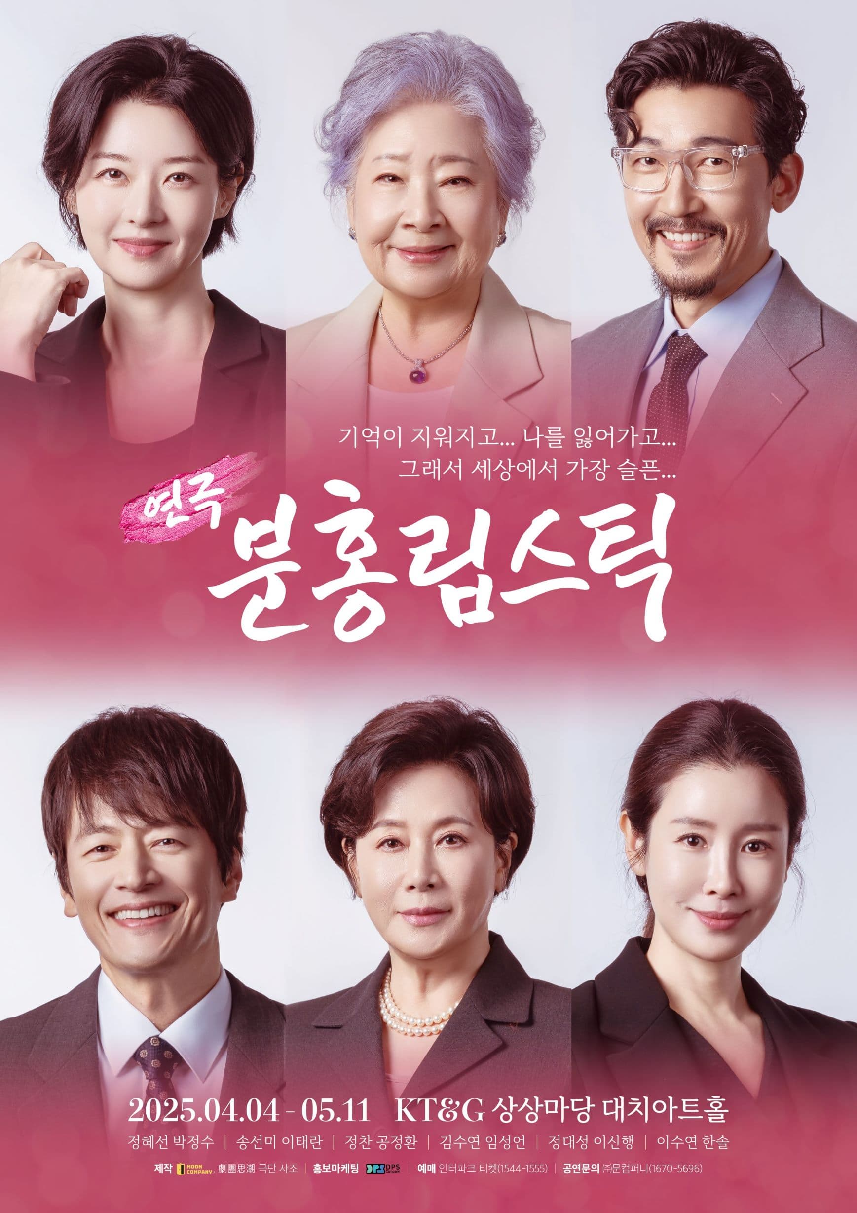 [연극]연극 <분홍립스틱>
